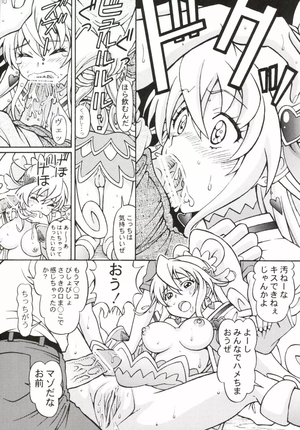 ドキドキ堕ちキュア Page.10