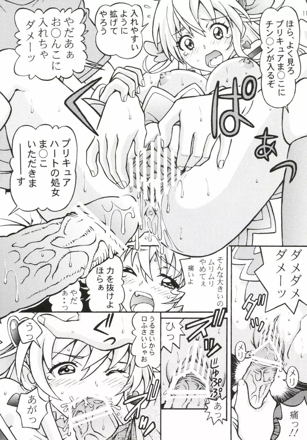 ドキドキ堕ちキュア Page.11