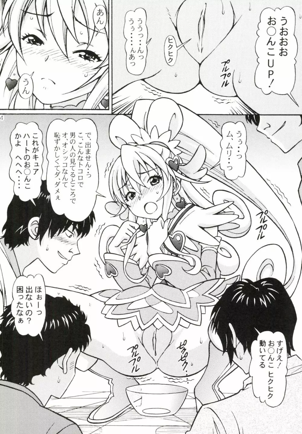 ドキドキ堕ちキュア Page.4