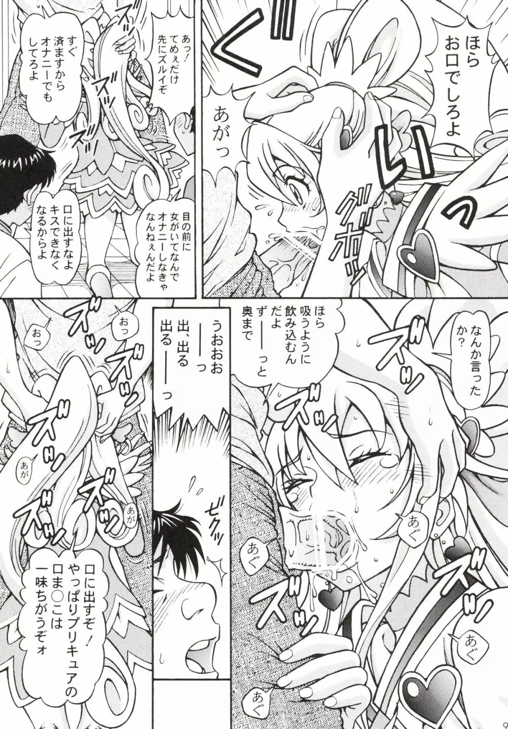 ドキドキ堕ちキュア Page.9