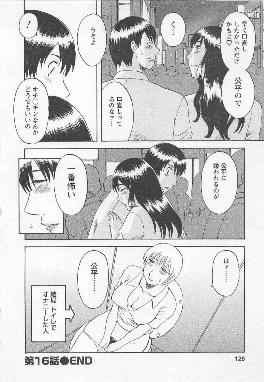 あなたのOL 2 Page.127