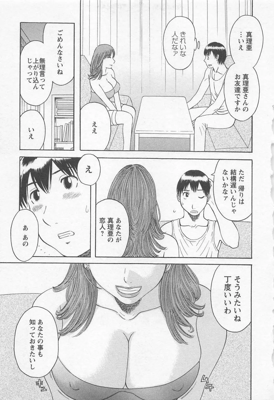 あなたのOL 2 Page.158