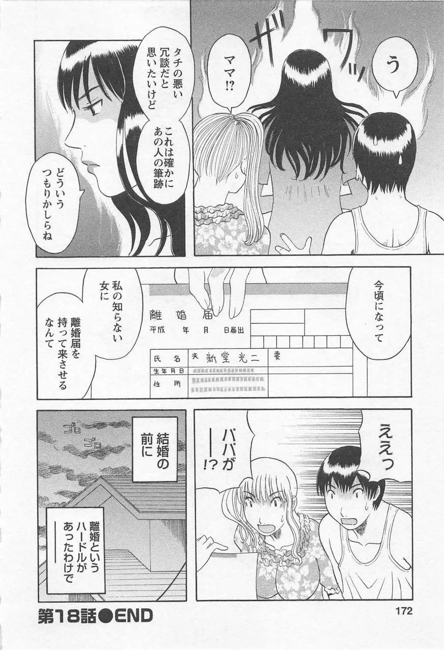 あなたのOL 2 Page.171