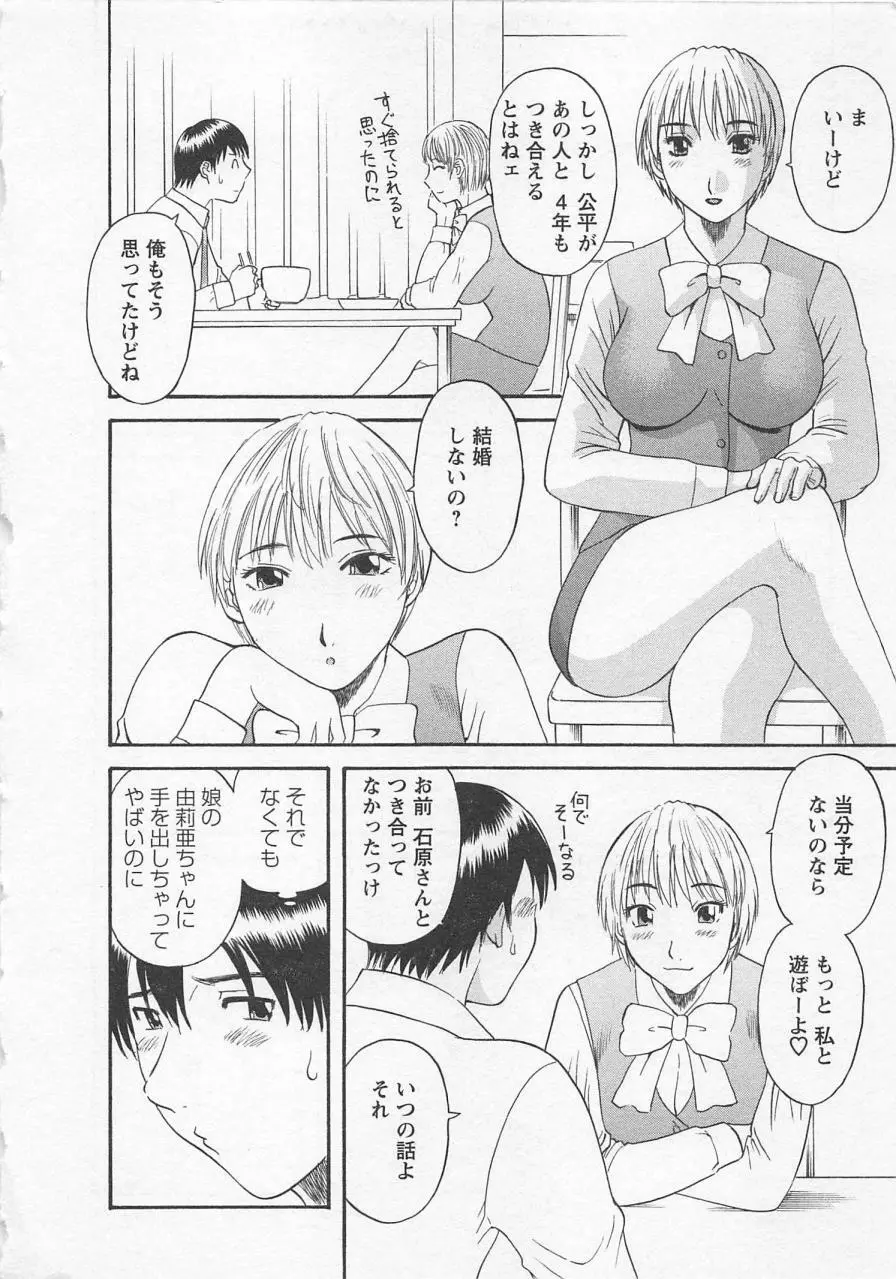 あなたのOL 2 Page.27