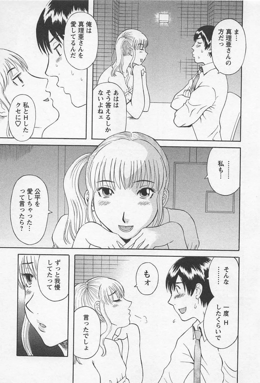 あなたのOL 2 Page.50