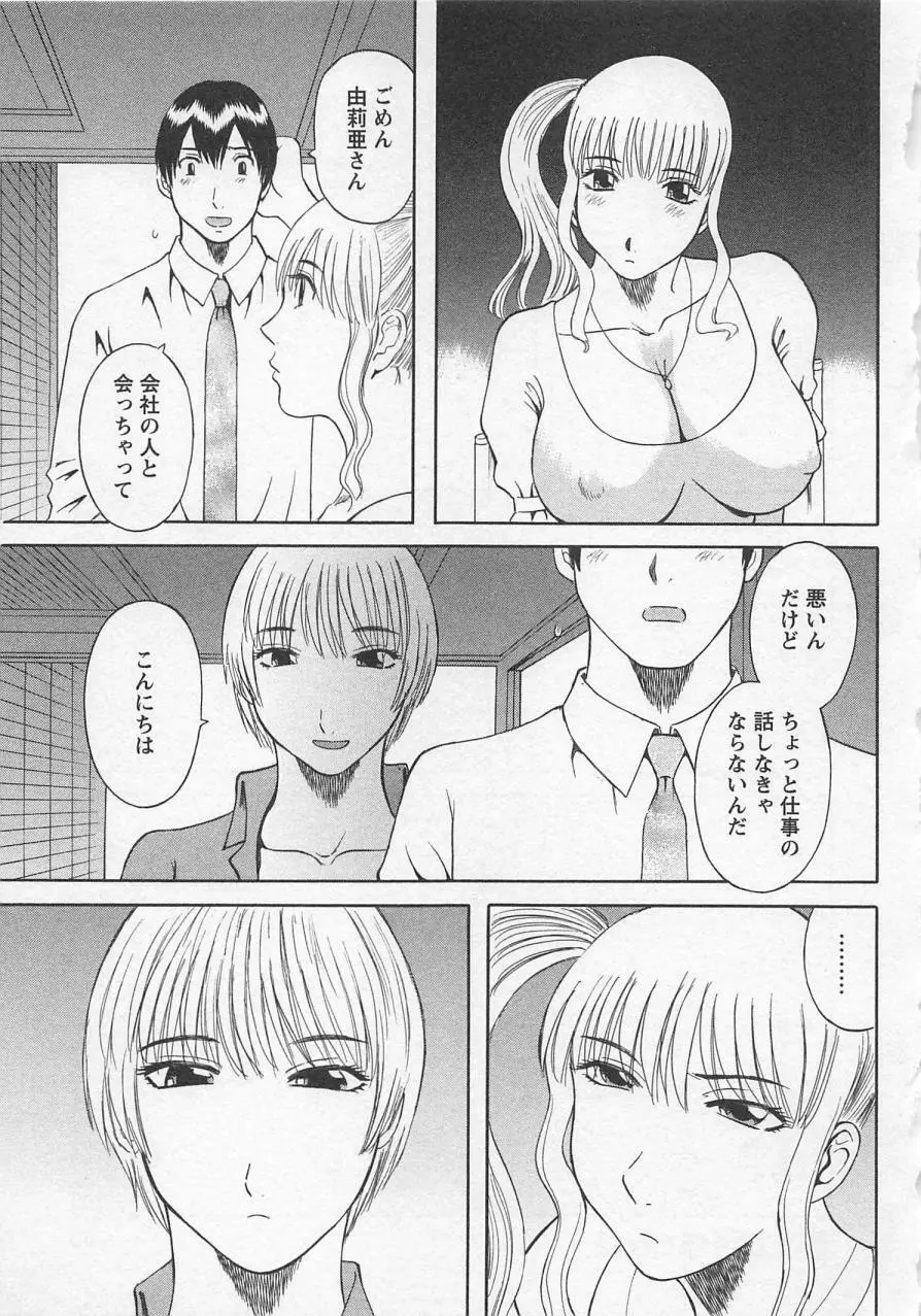 あなたのOL 2 Page.64