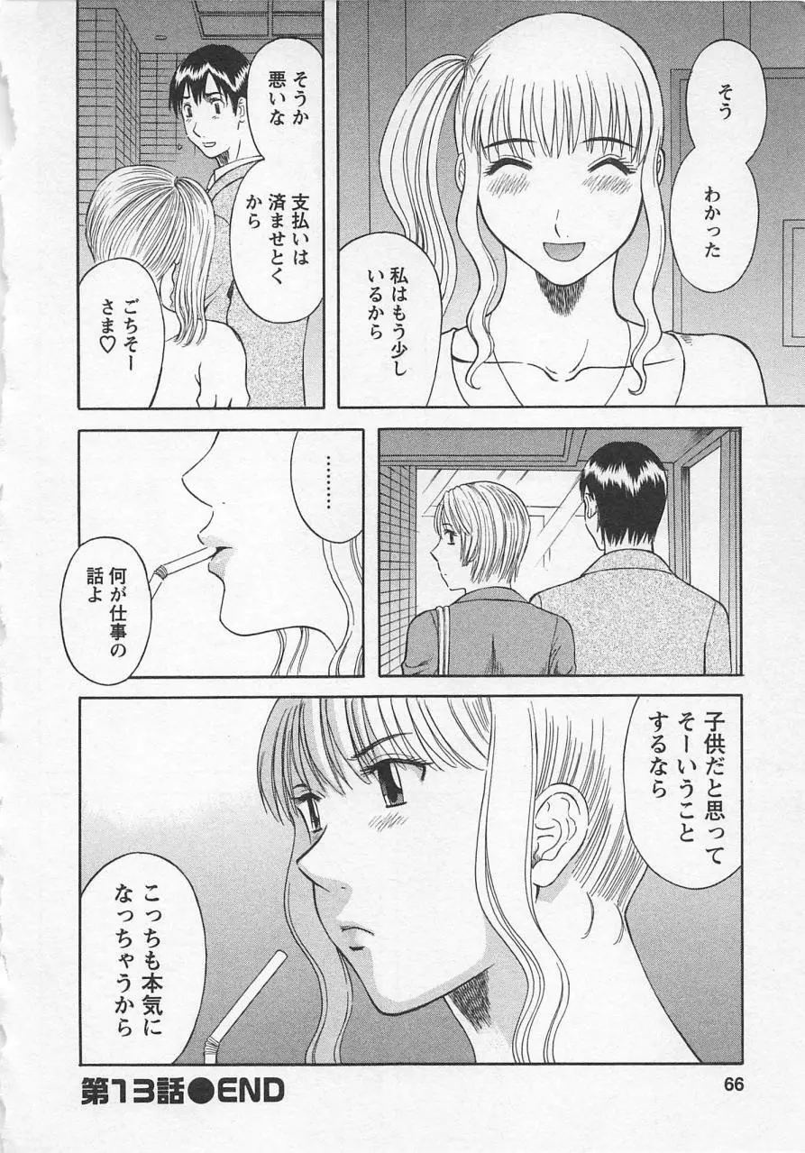 あなたのOL 2 Page.65