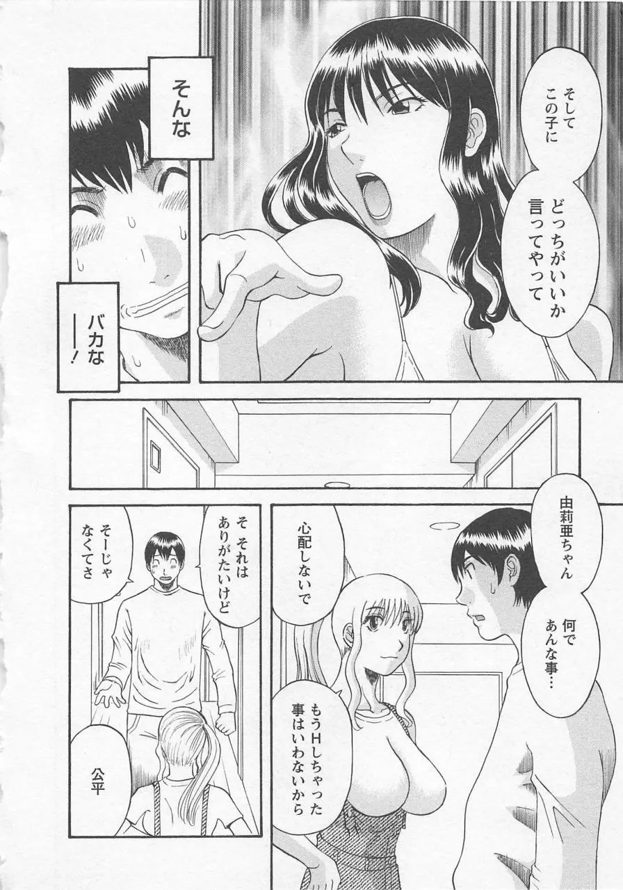 あなたのOL 2 Page.75