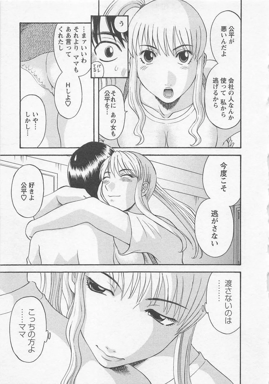 あなたのOL 2 Page.76