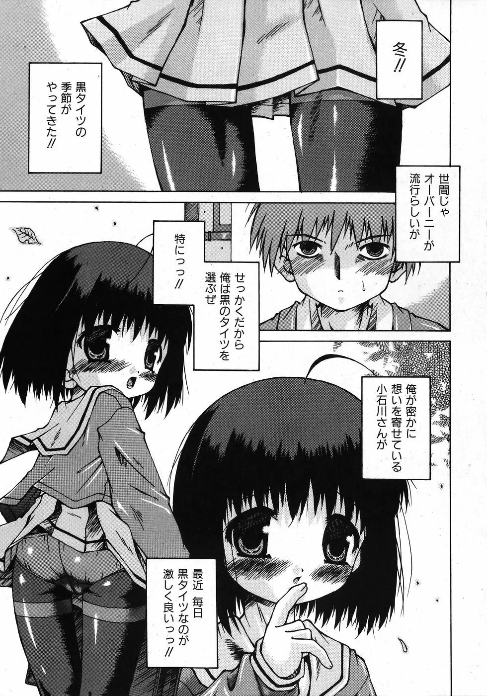 COMIC 少女天国 2008年02月号 Page.169