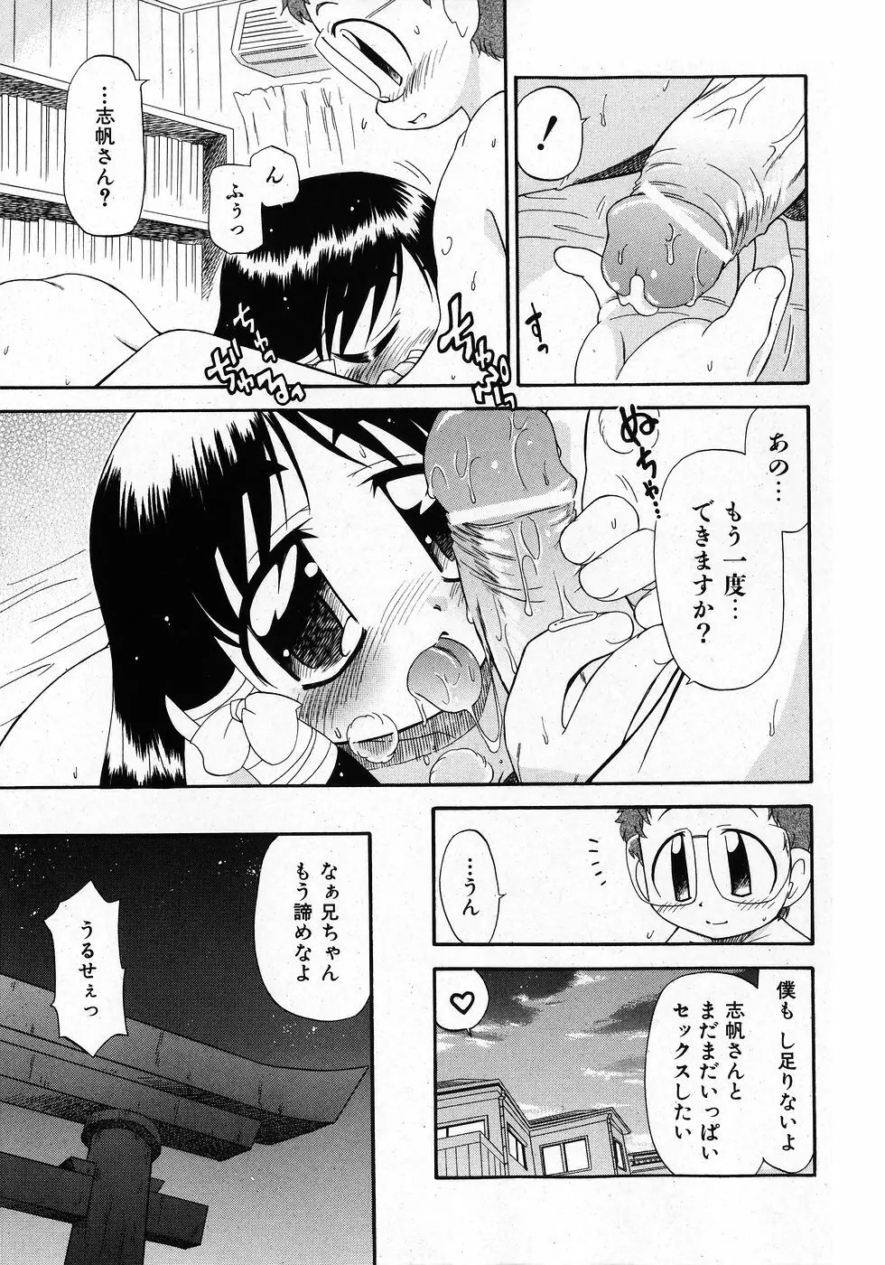 COMIC 少女天国 2008年02月号 Page.207