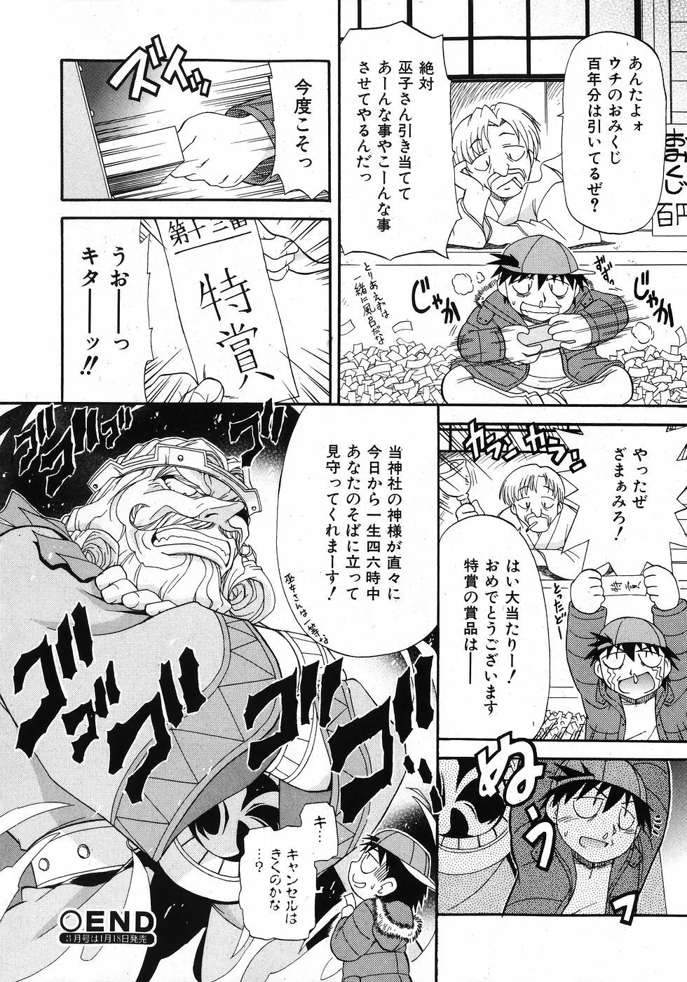 COMIC 少女天国 2008年02月号 Page.208