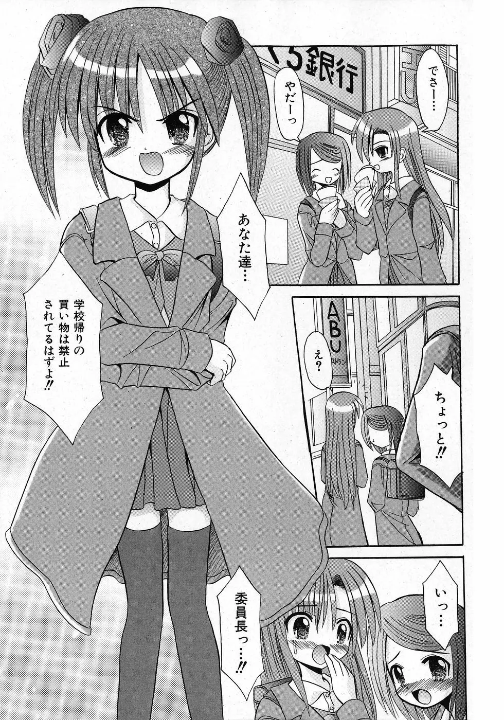 COMIC 少女天国 2008年02月号 Page.211