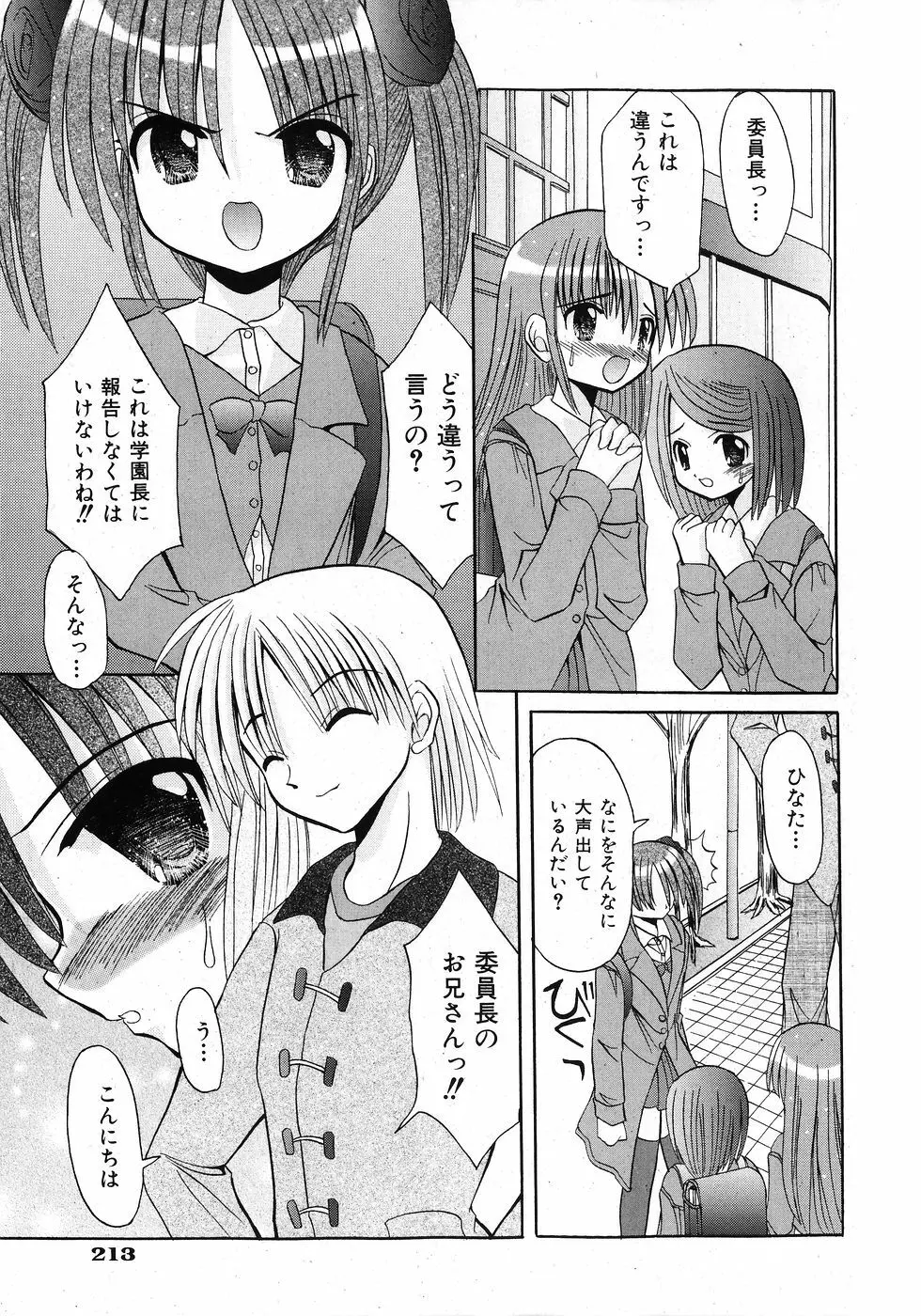 COMIC 少女天国 2008年02月号 Page.213