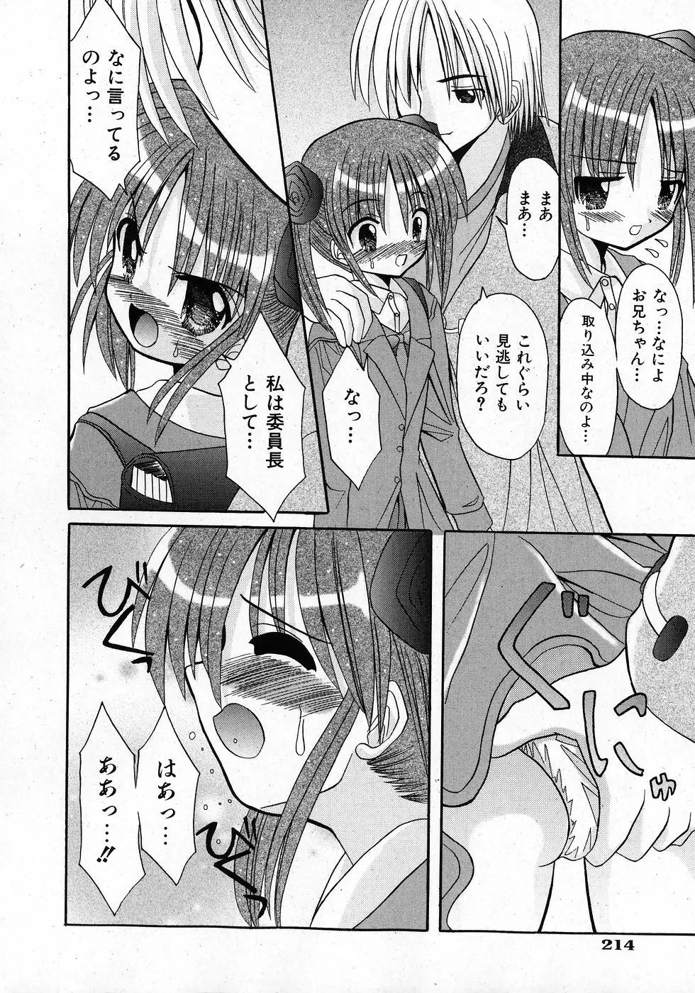 COMIC 少女天国 2008年02月号 Page.214