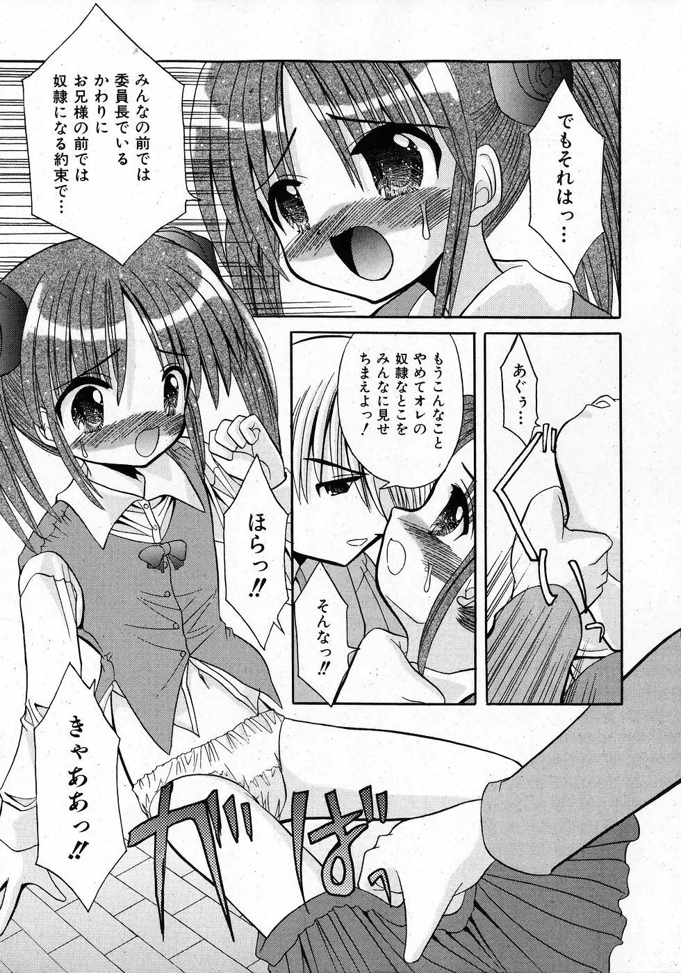 COMIC 少女天国 2008年02月号 Page.219