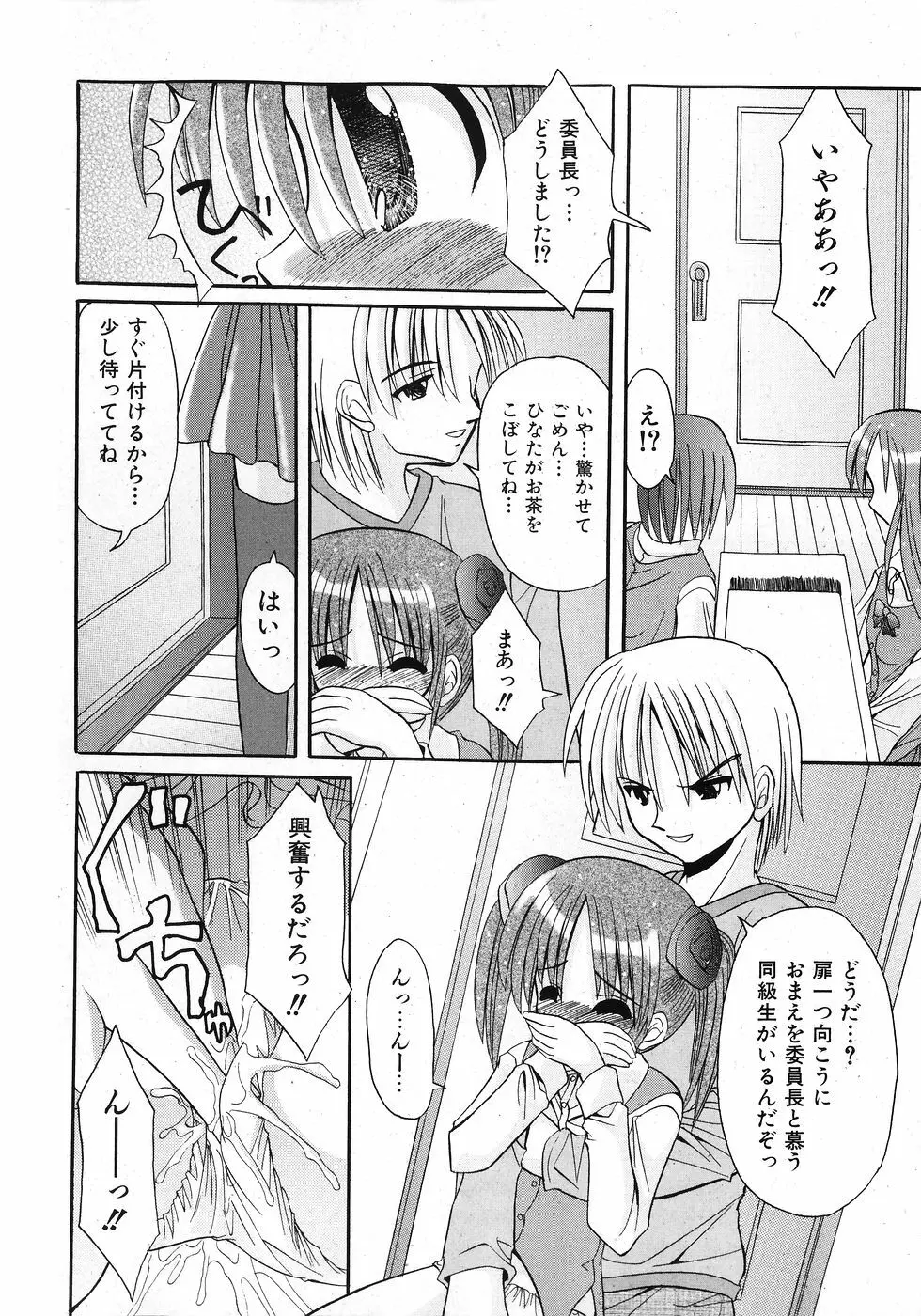 COMIC 少女天国 2008年02月号 Page.220