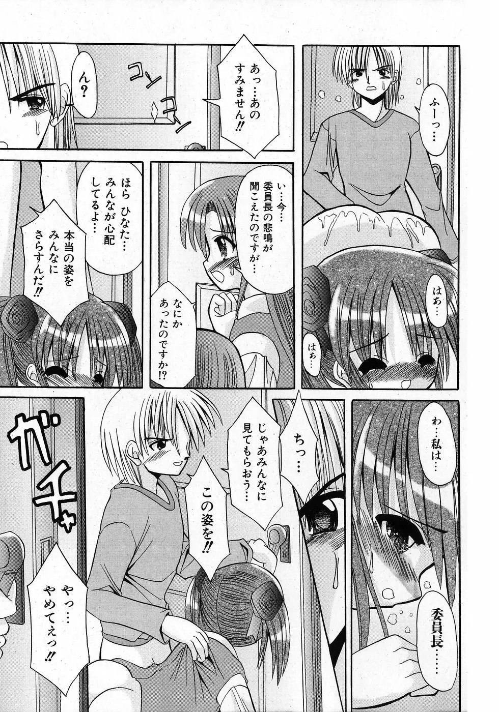 COMIC 少女天国 2008年02月号 Page.227