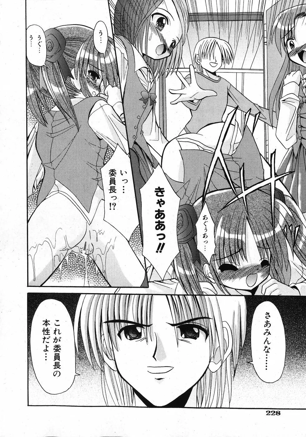 COMIC 少女天国 2008年02月号 Page.228