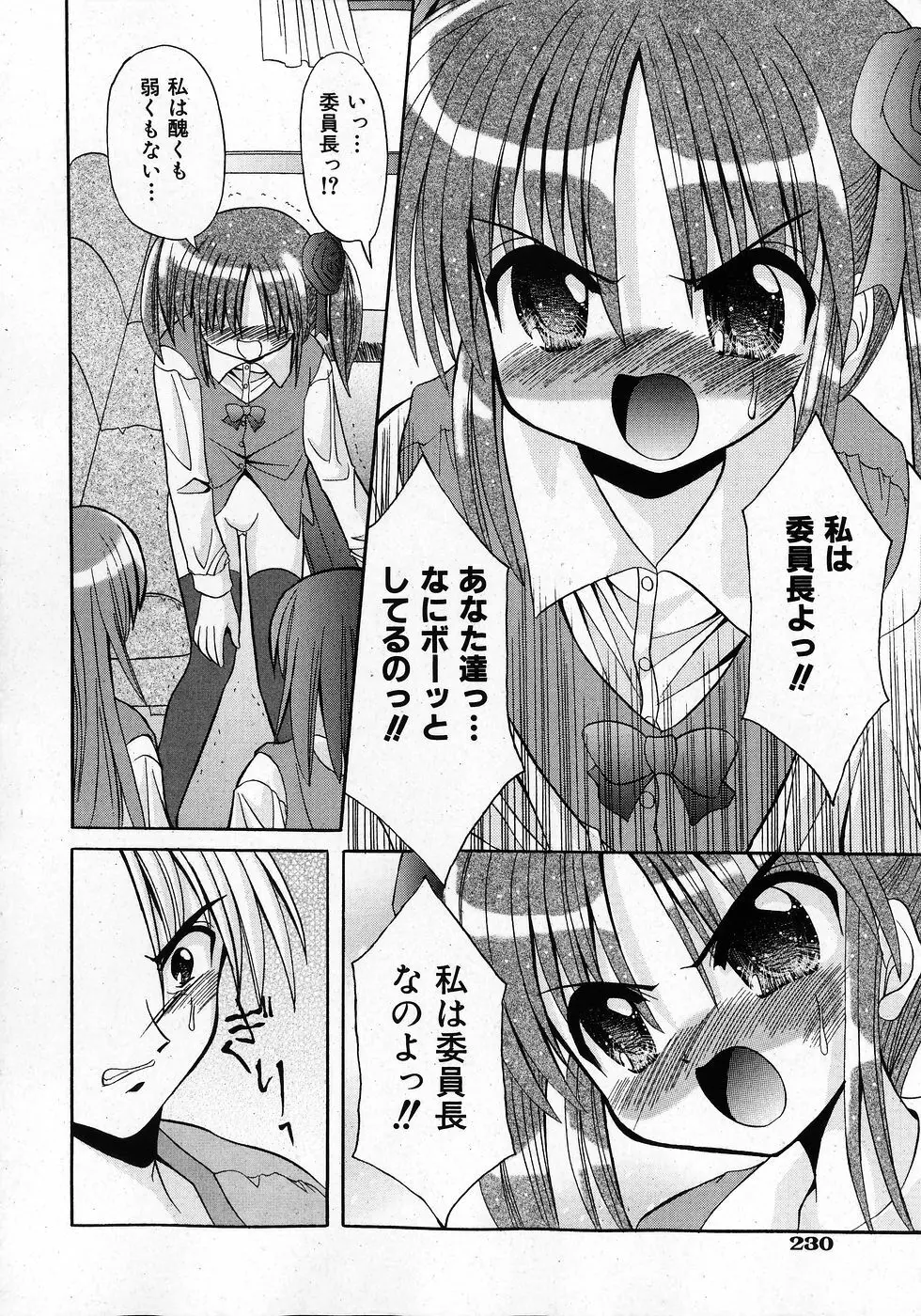 COMIC 少女天国 2008年02月号 Page.230