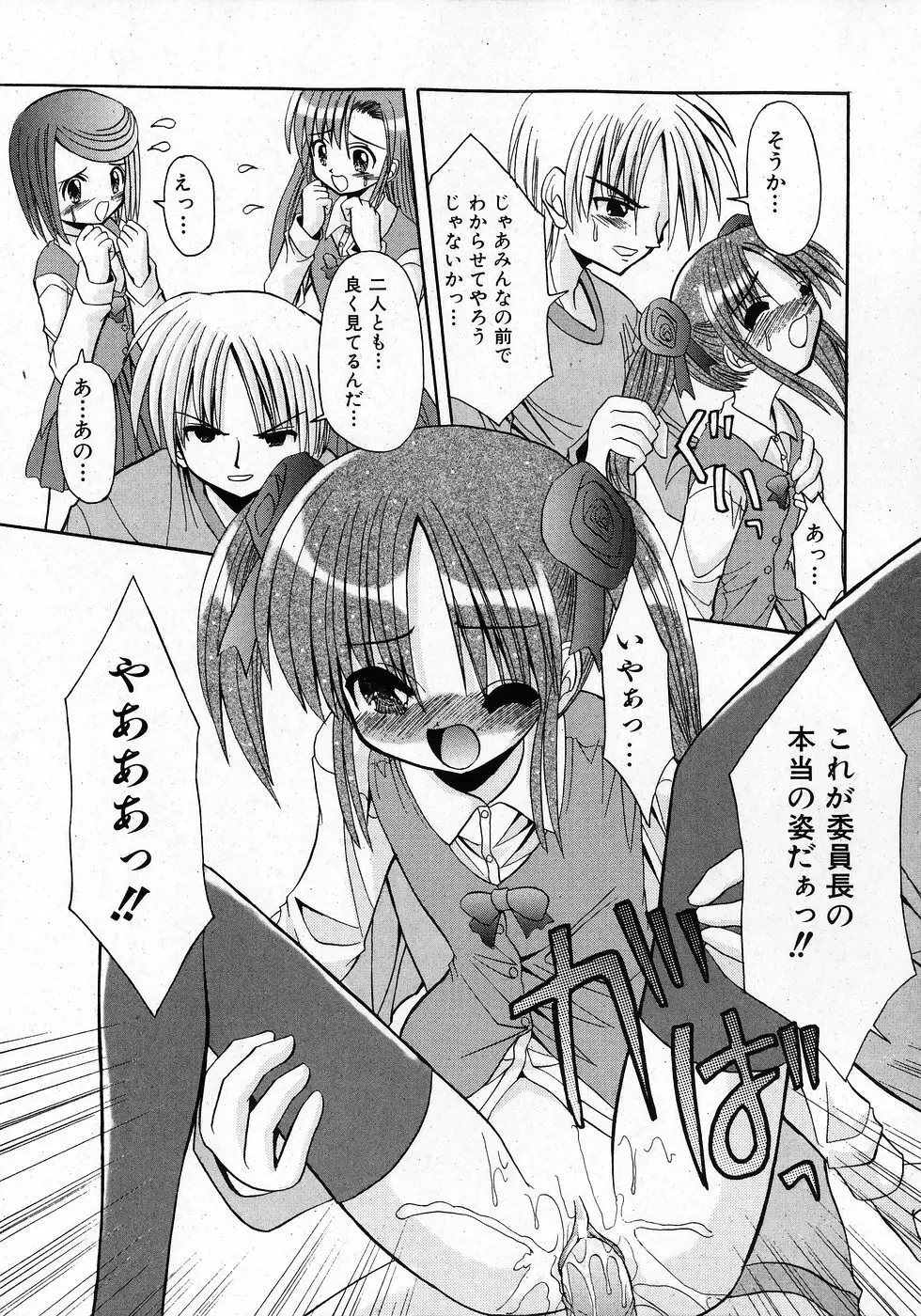 COMIC 少女天国 2008年02月号 Page.231