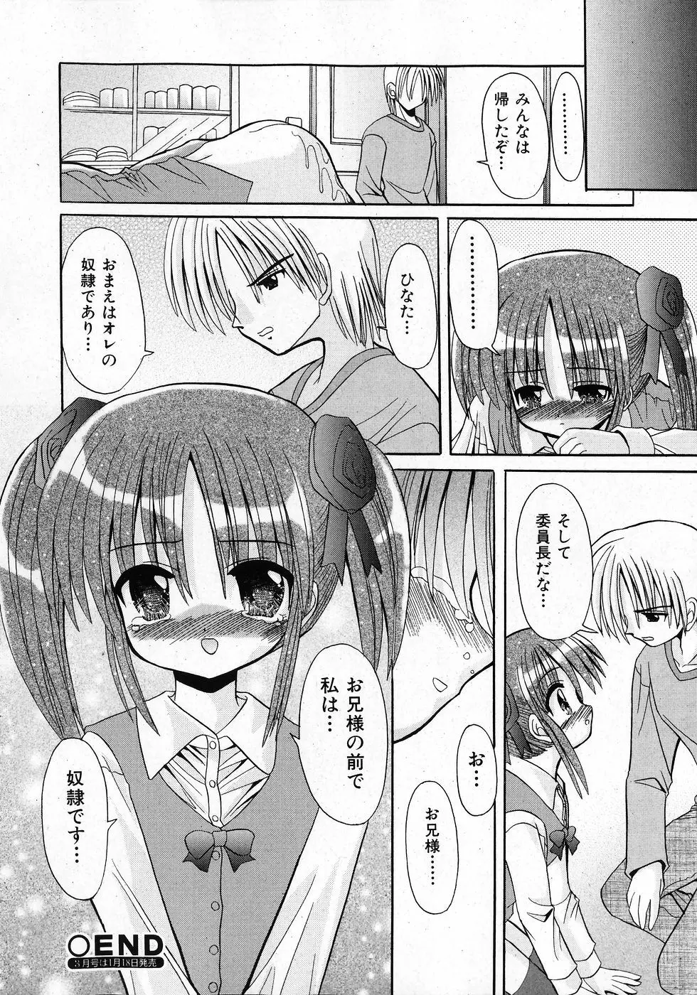 COMIC 少女天国 2008年02月号 Page.234