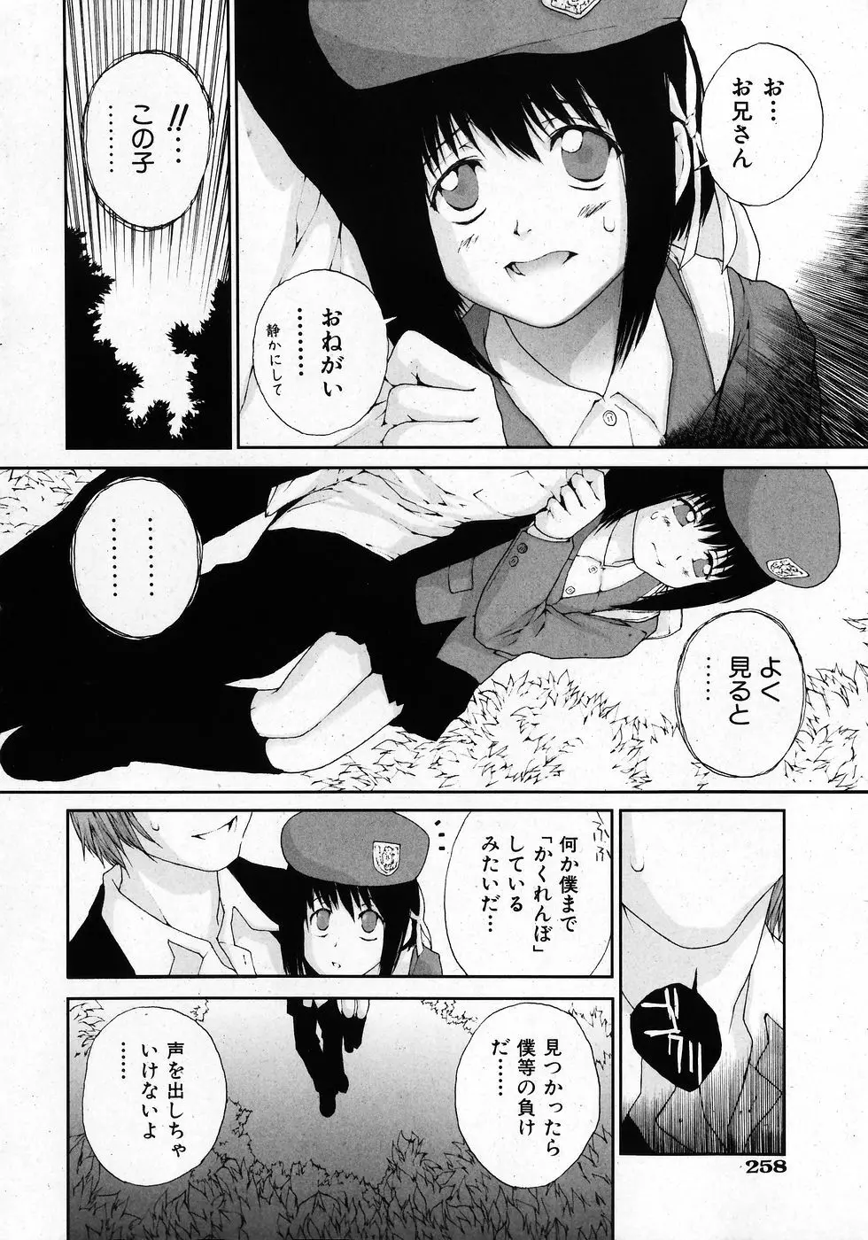 COMIC 少女天国 2008年02月号 Page.258