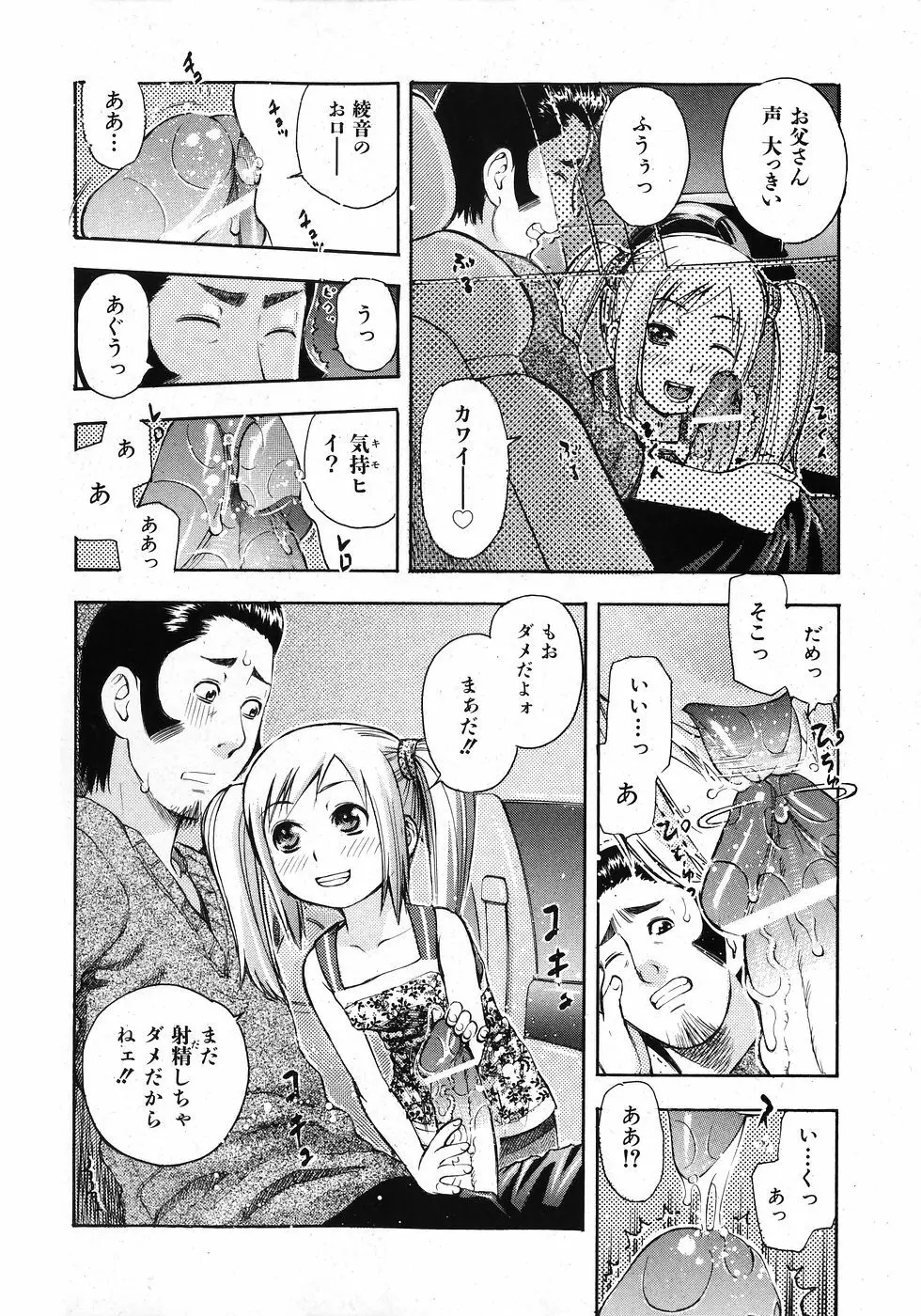 COMIC 少女天国 2008年02月号 Page.288