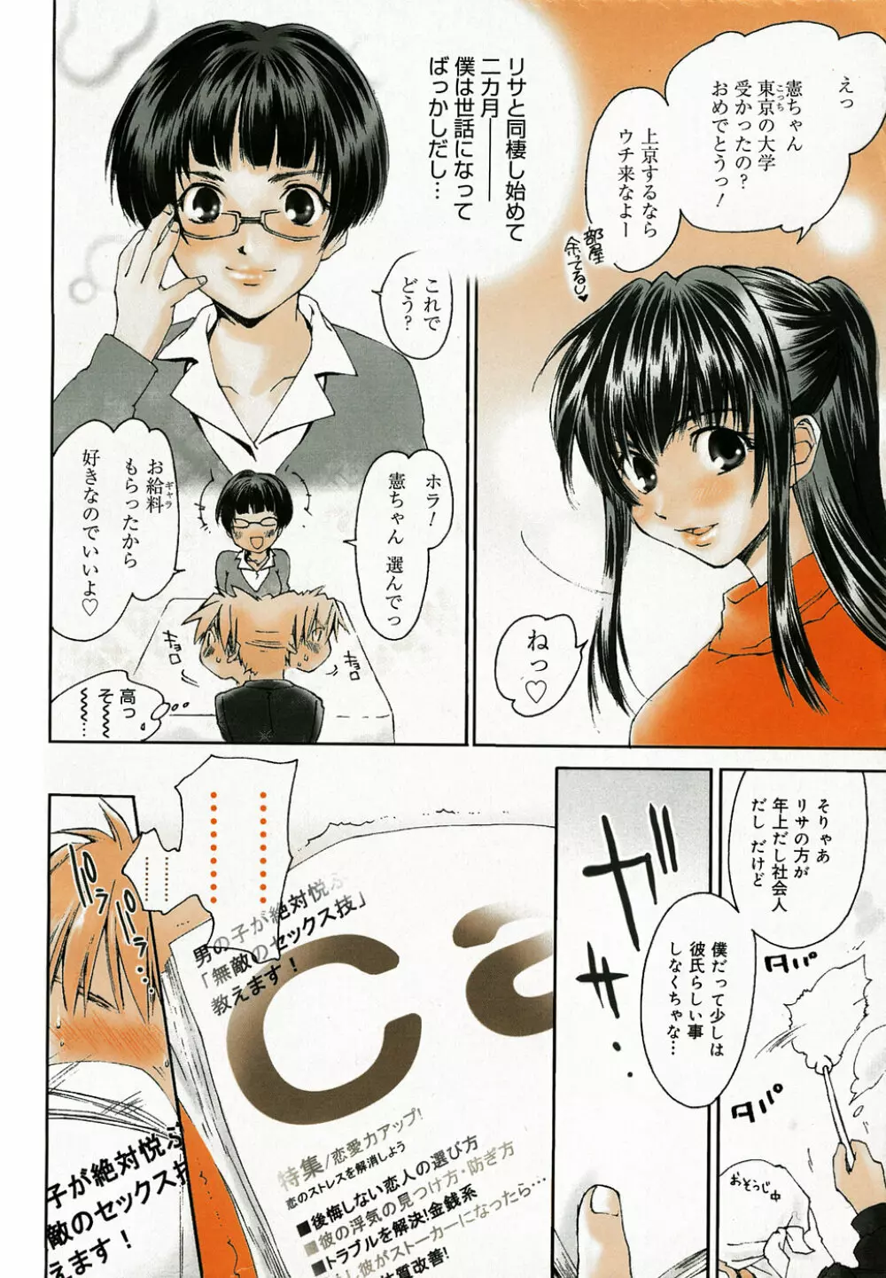 漫画 ばんがいち 2005年6月号 Page.10