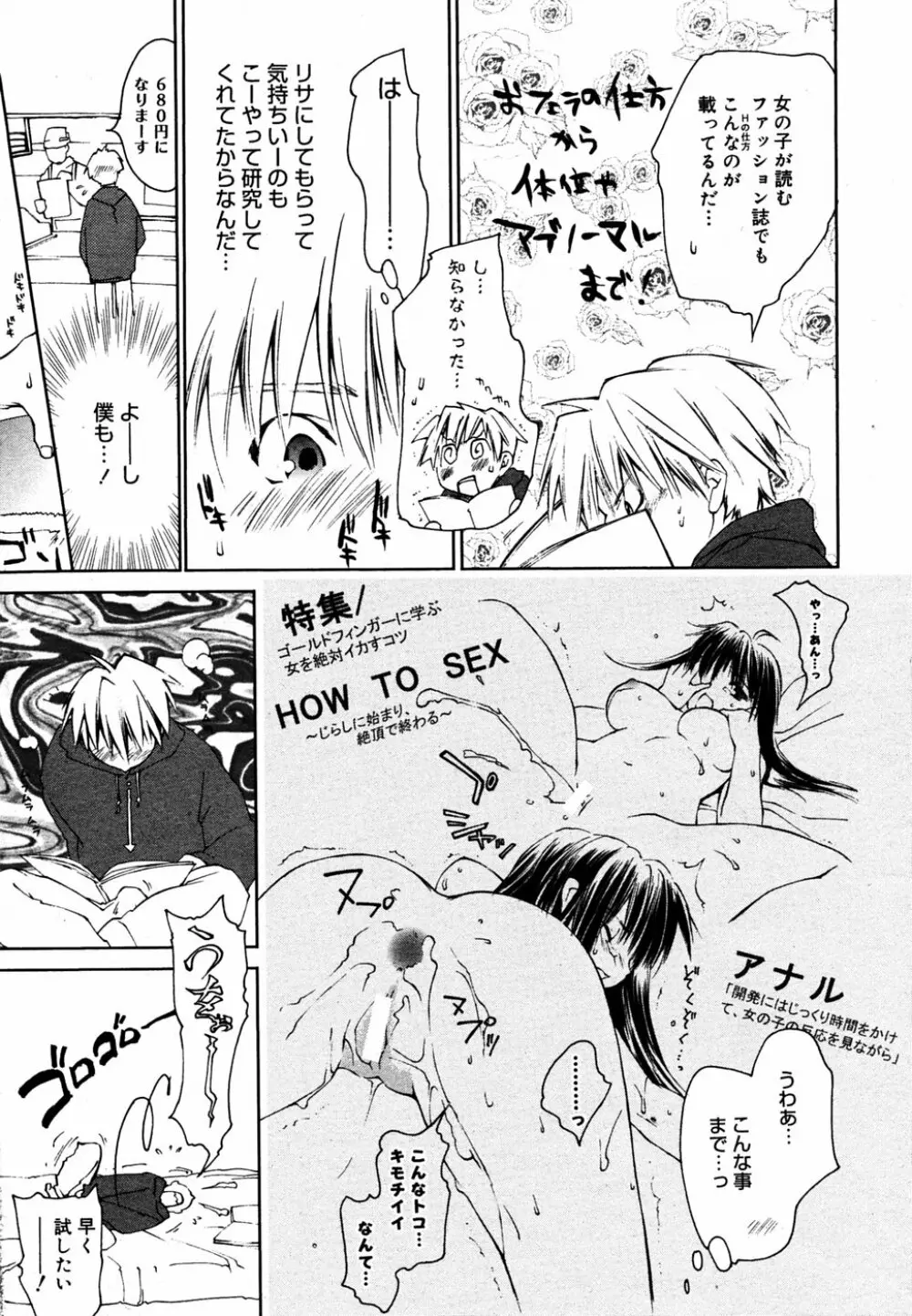 漫画 ばんがいち 2005年6月号 Page.11
