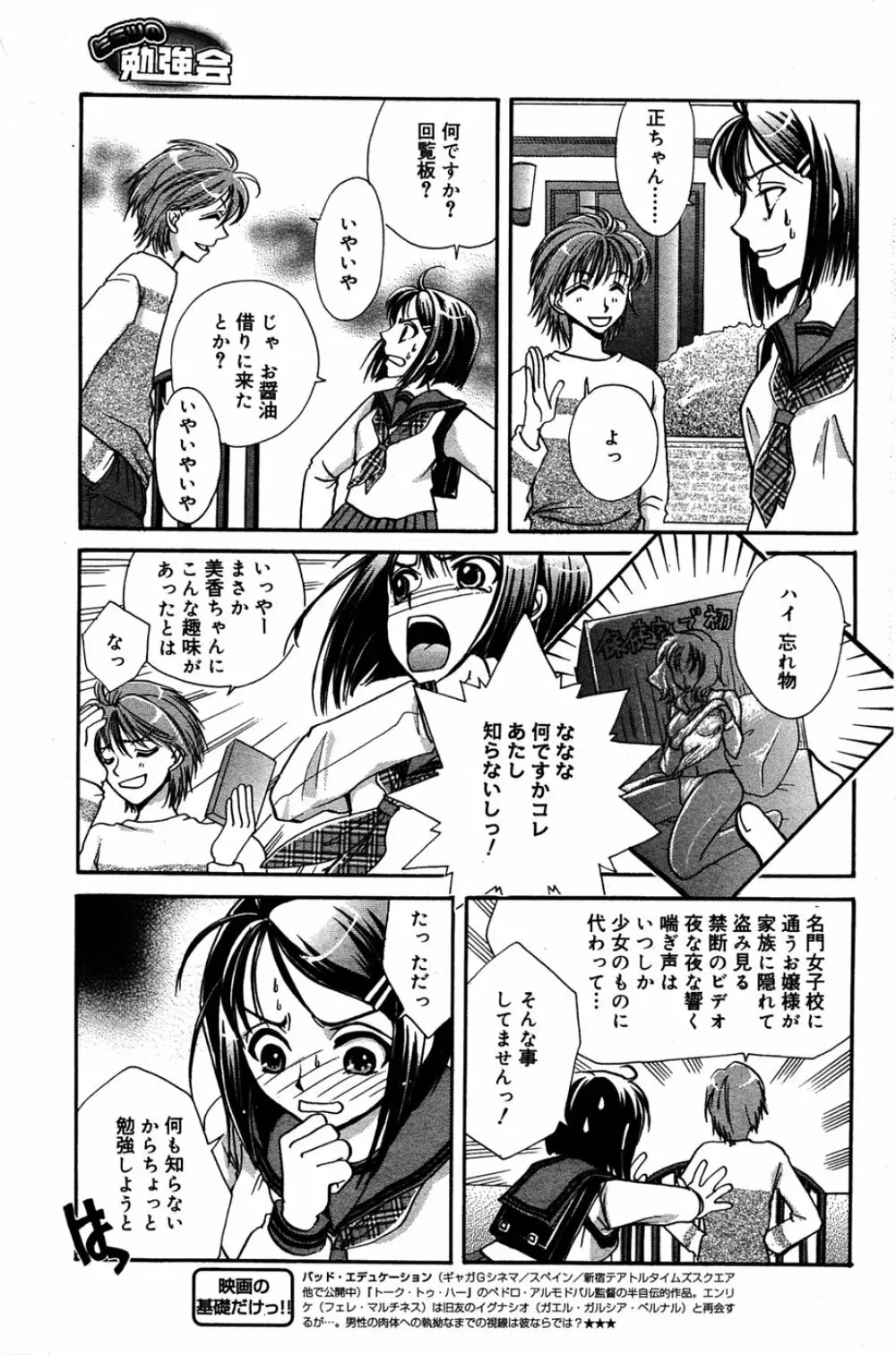 漫画 ばんがいち 2005年6月号 Page.130