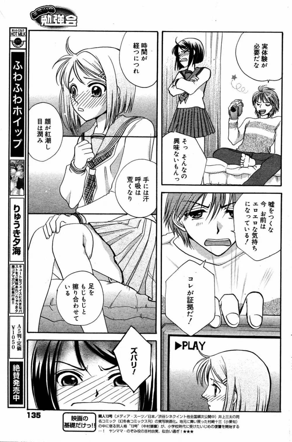 漫画 ばんがいち 2005年6月号 Page.134