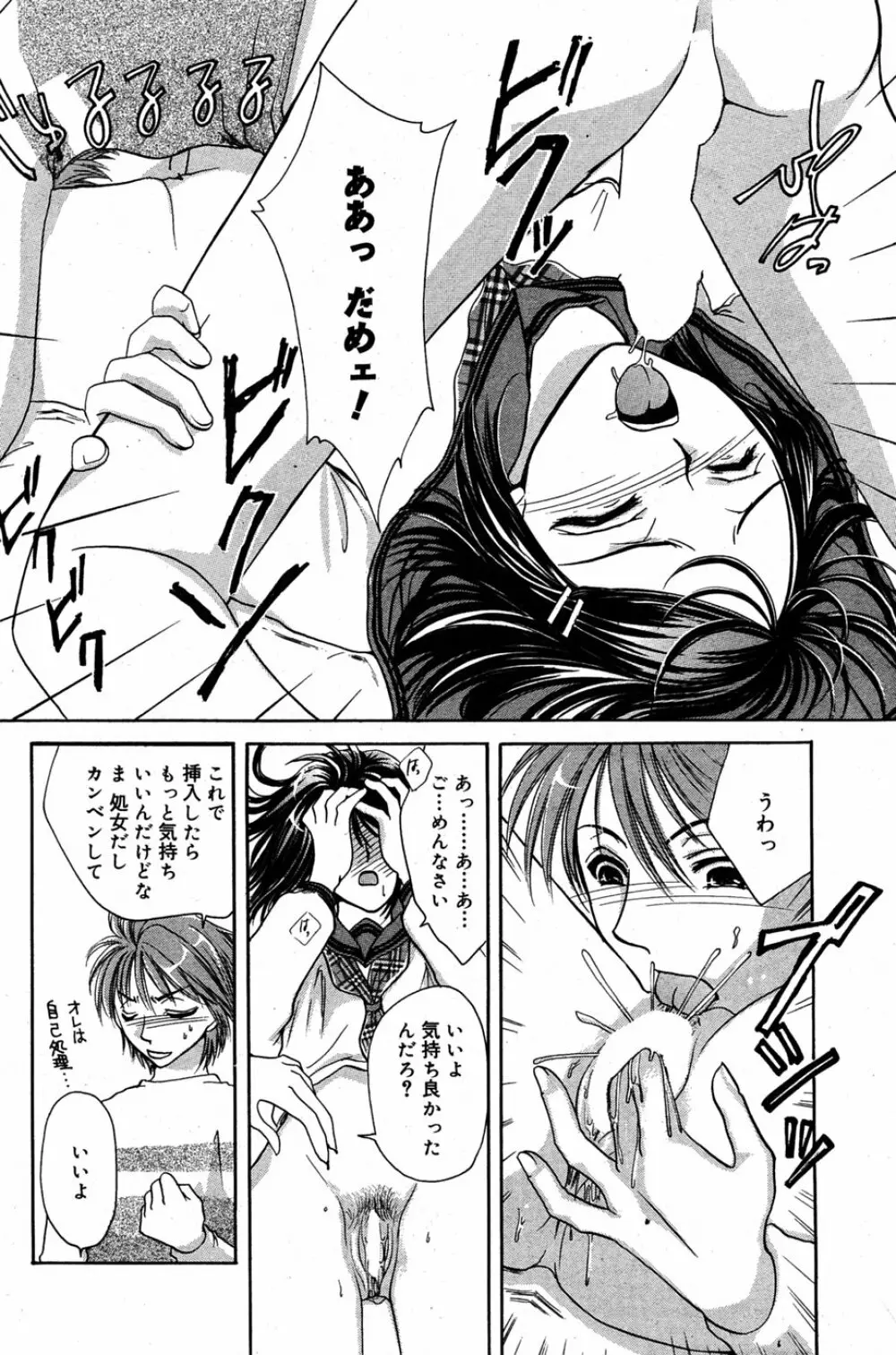 漫画 ばんがいち 2005年6月号 Page.139