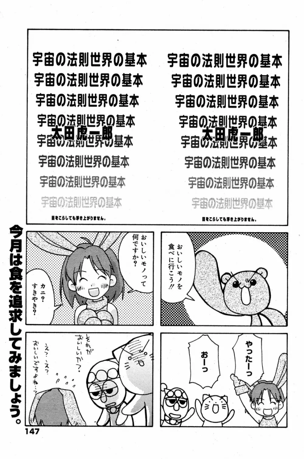 漫画 ばんがいち 2005年6月号 Page.146