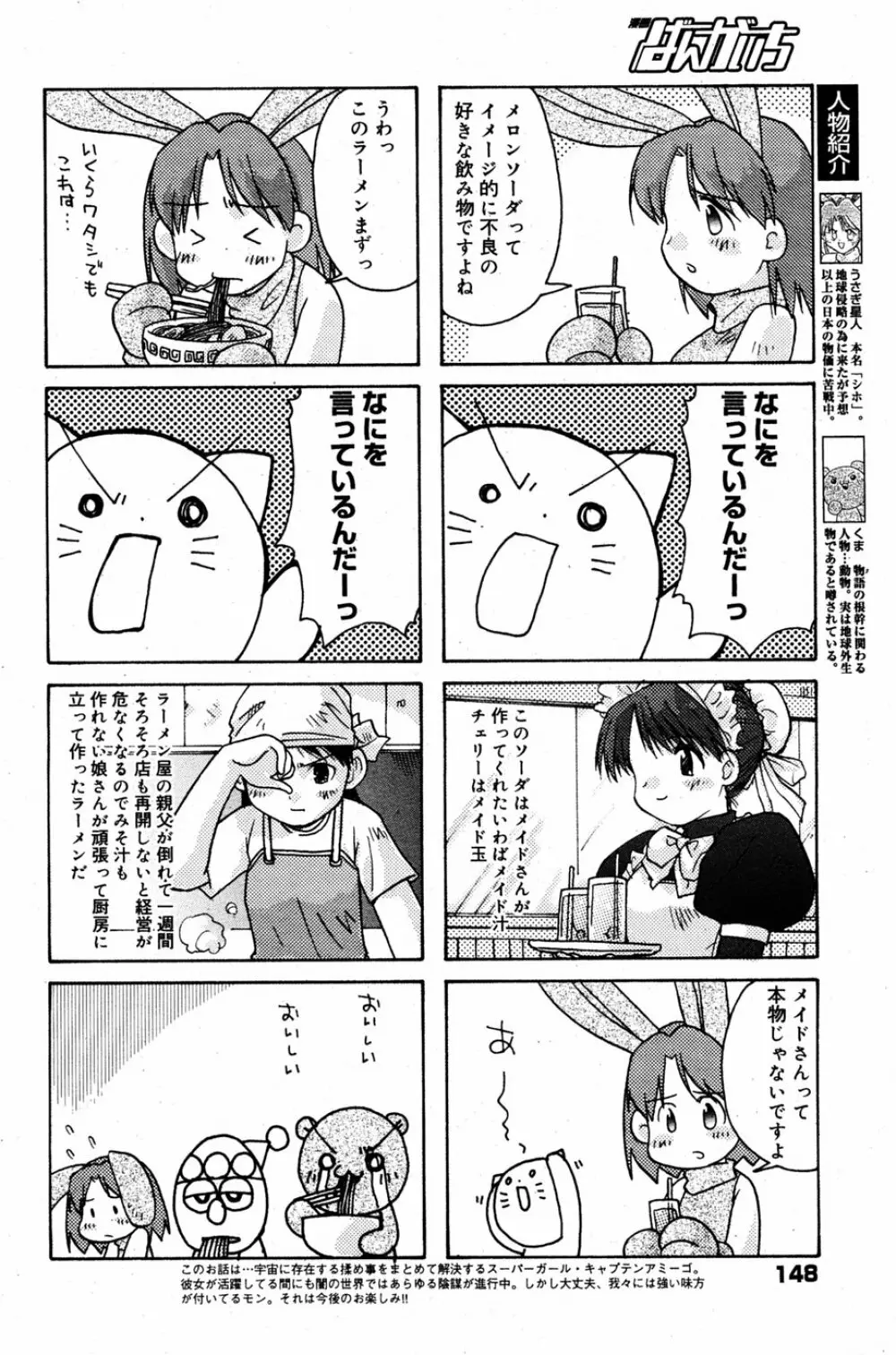 漫画 ばんがいち 2005年6月号 Page.147