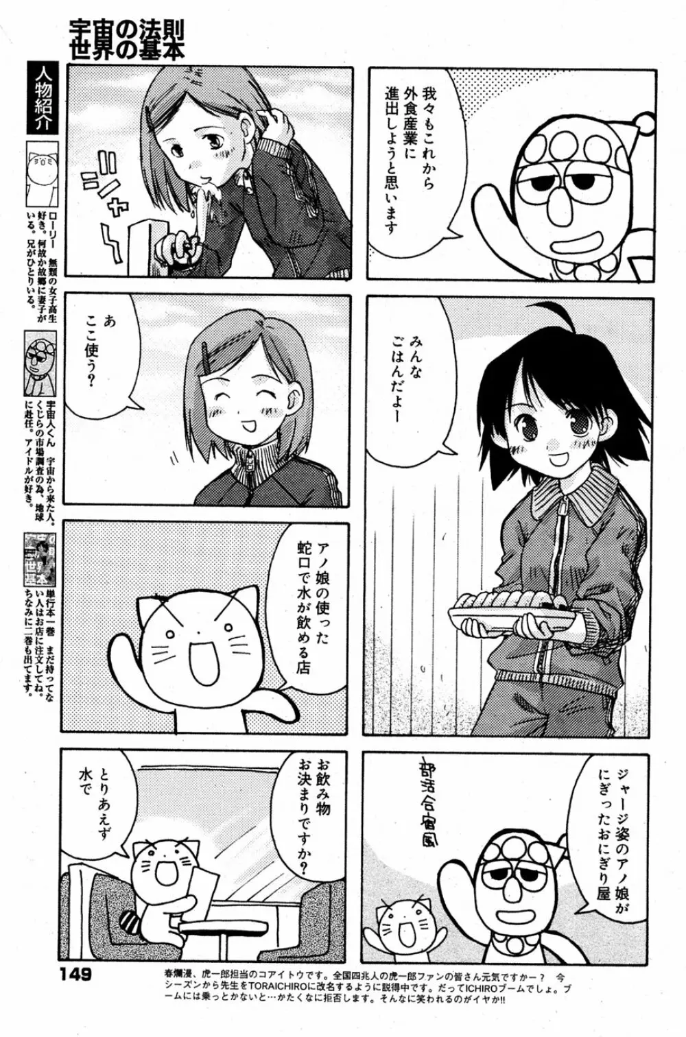 漫画 ばんがいち 2005年6月号 Page.148