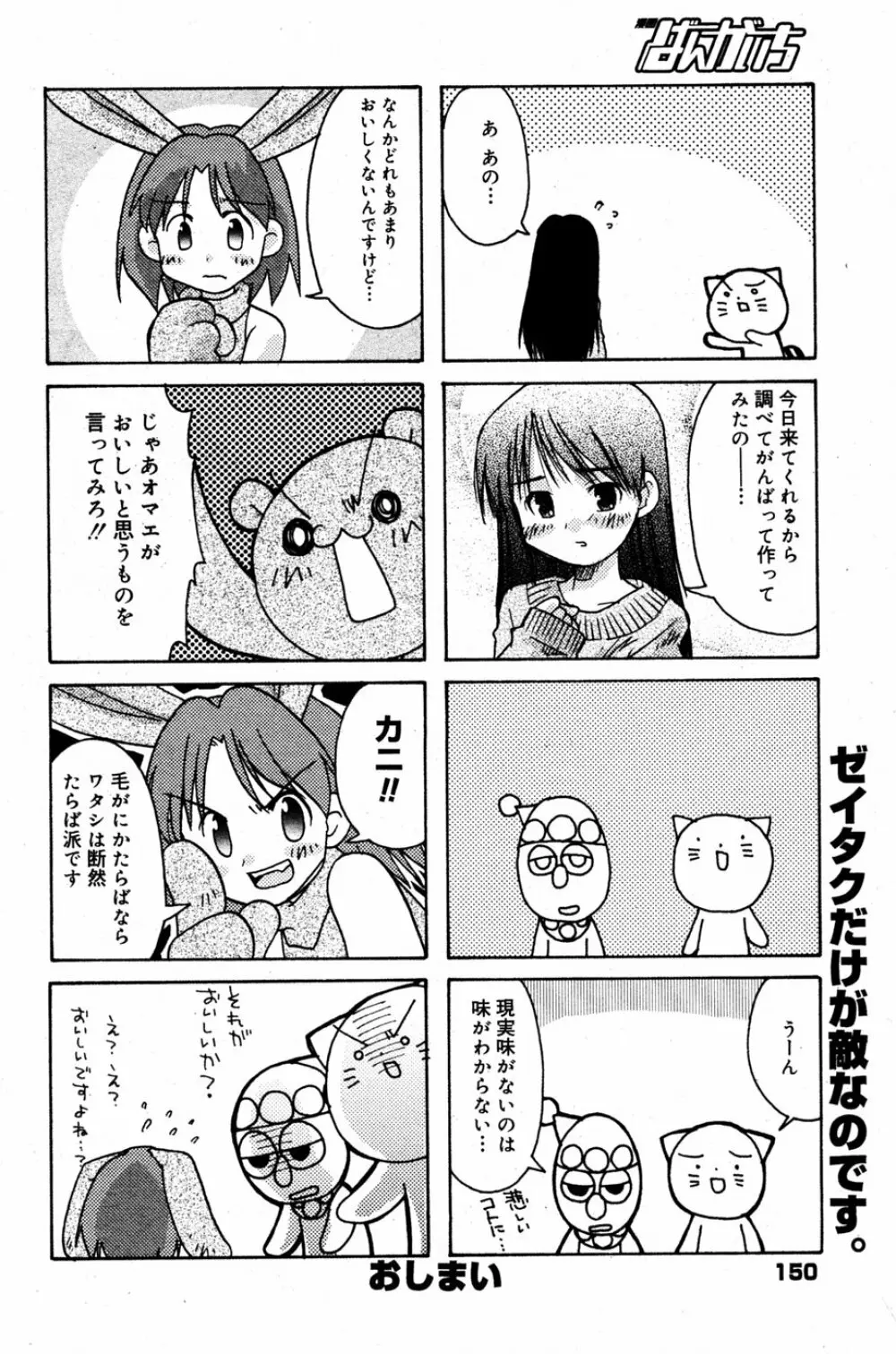 漫画 ばんがいち 2005年6月号 Page.149