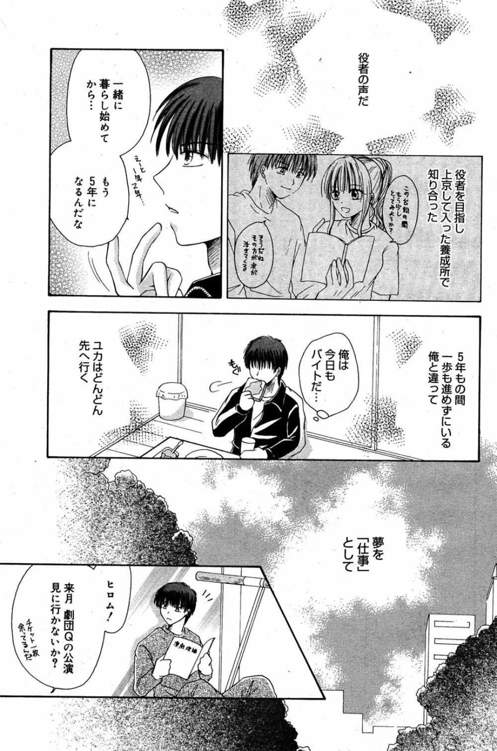 漫画 ばんがいち 2005年6月号 Page.152
