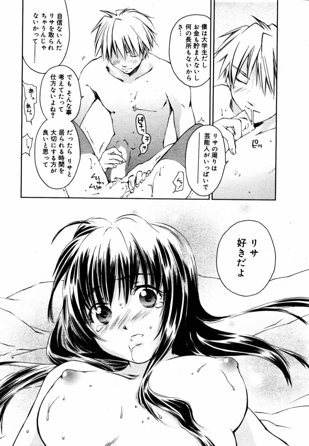 漫画 ばんがいち 2005年6月号 Page.16