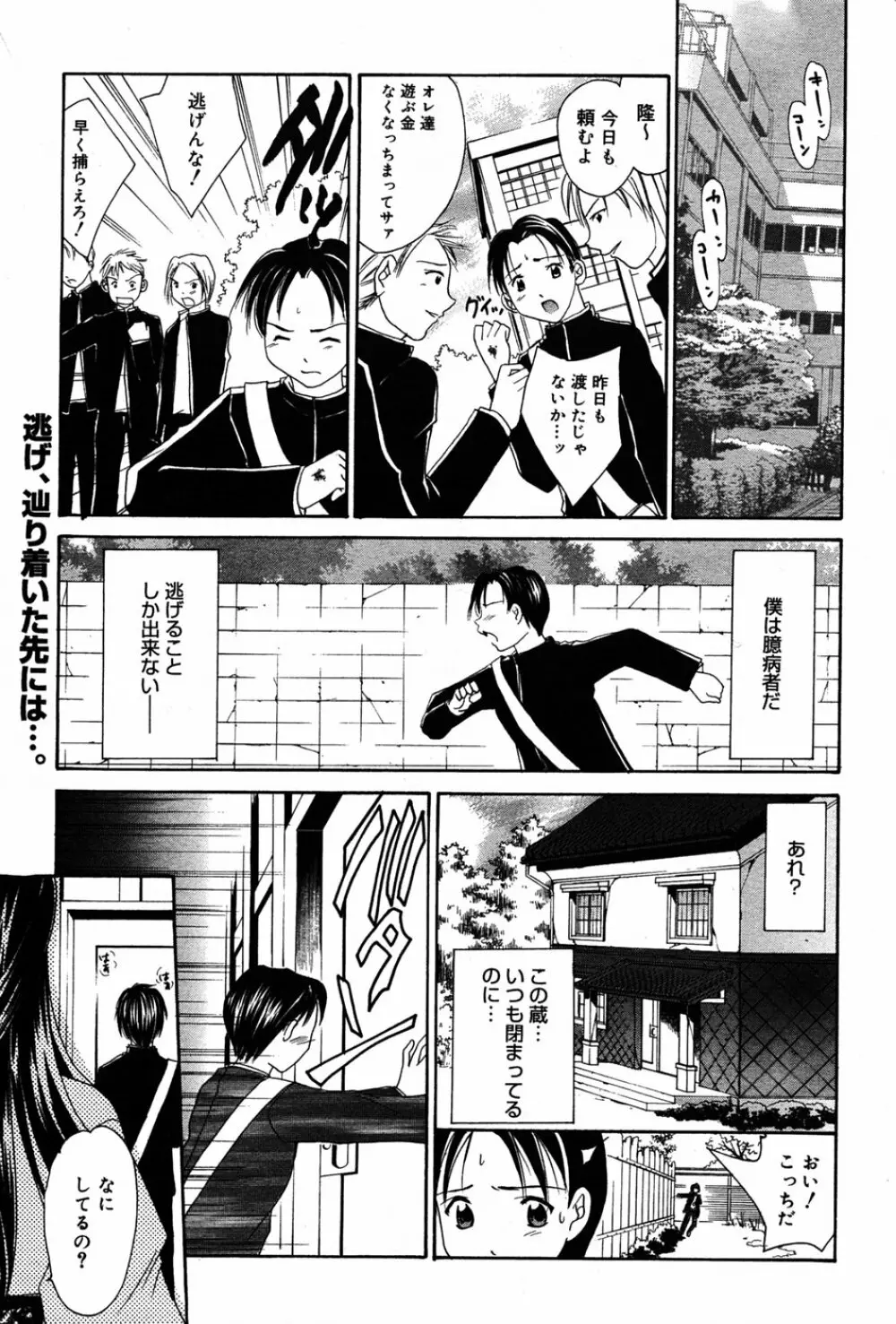 漫画 ばんがいち 2005年6月号 Page.170