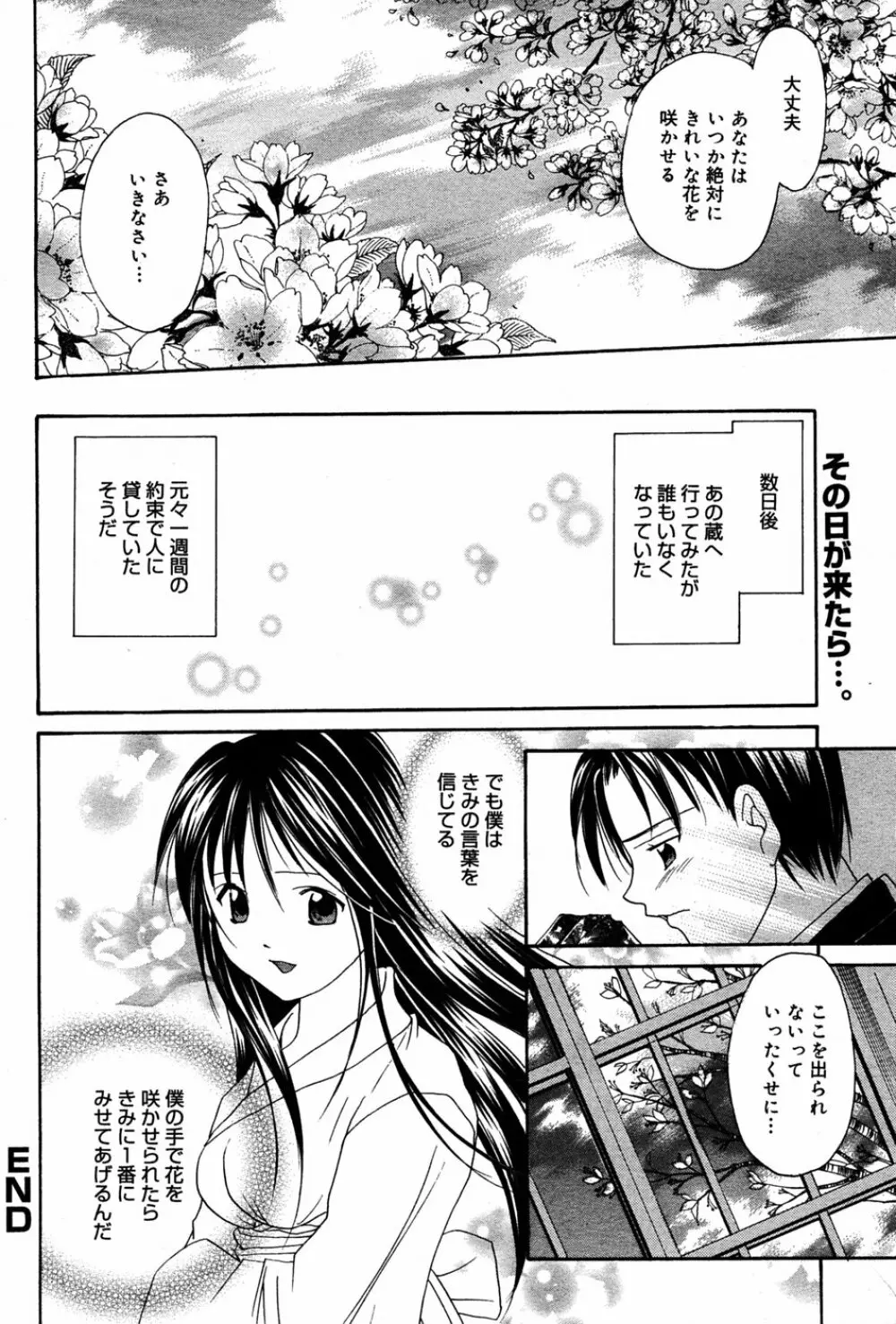漫画 ばんがいち 2005年6月号 Page.185