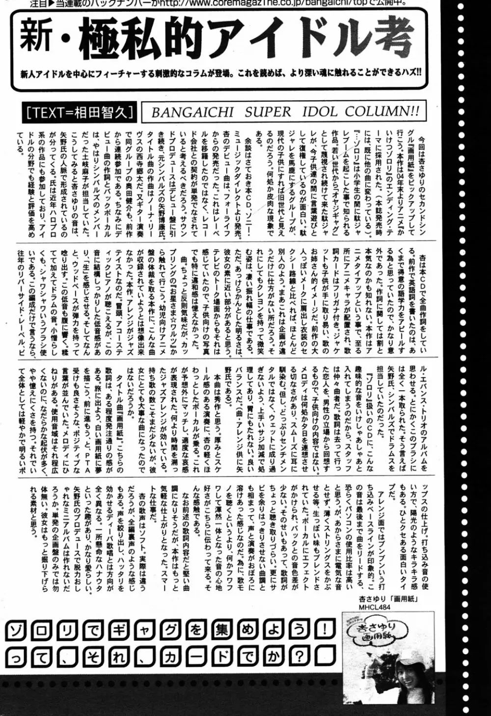 漫画 ばんがいち 2005年6月号 Page.189