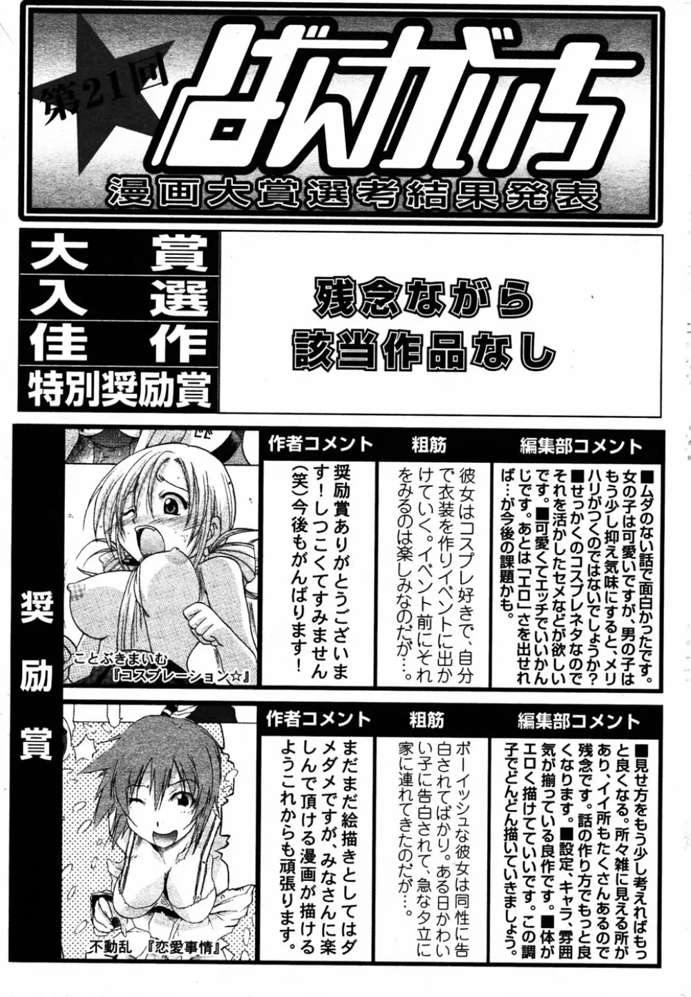 漫画 ばんがいち 2005年6月号 Page.206