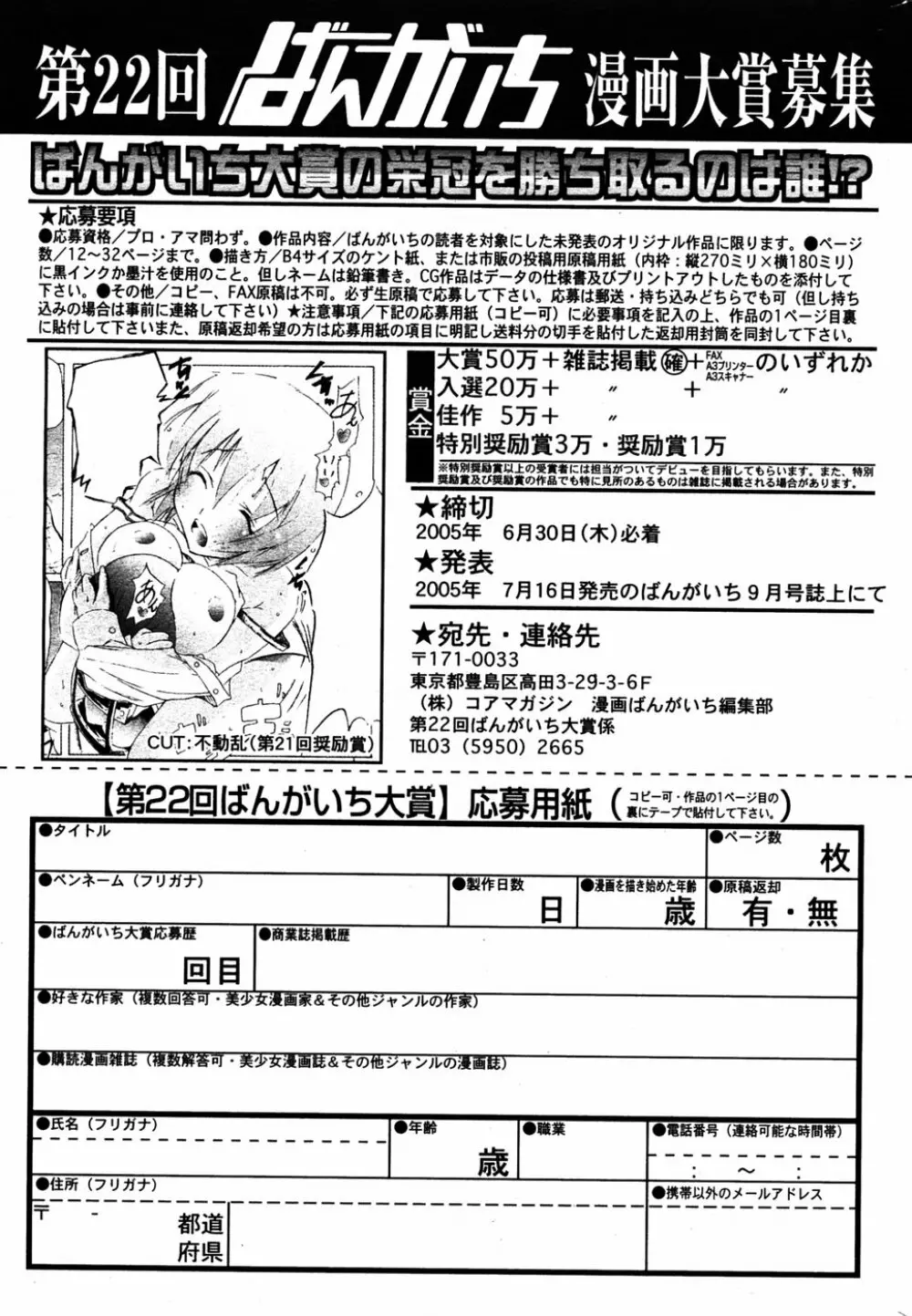 漫画 ばんがいち 2005年6月号 Page.208
