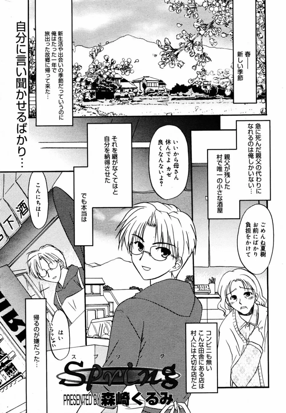 漫画 ばんがいち 2005年6月号 Page.21