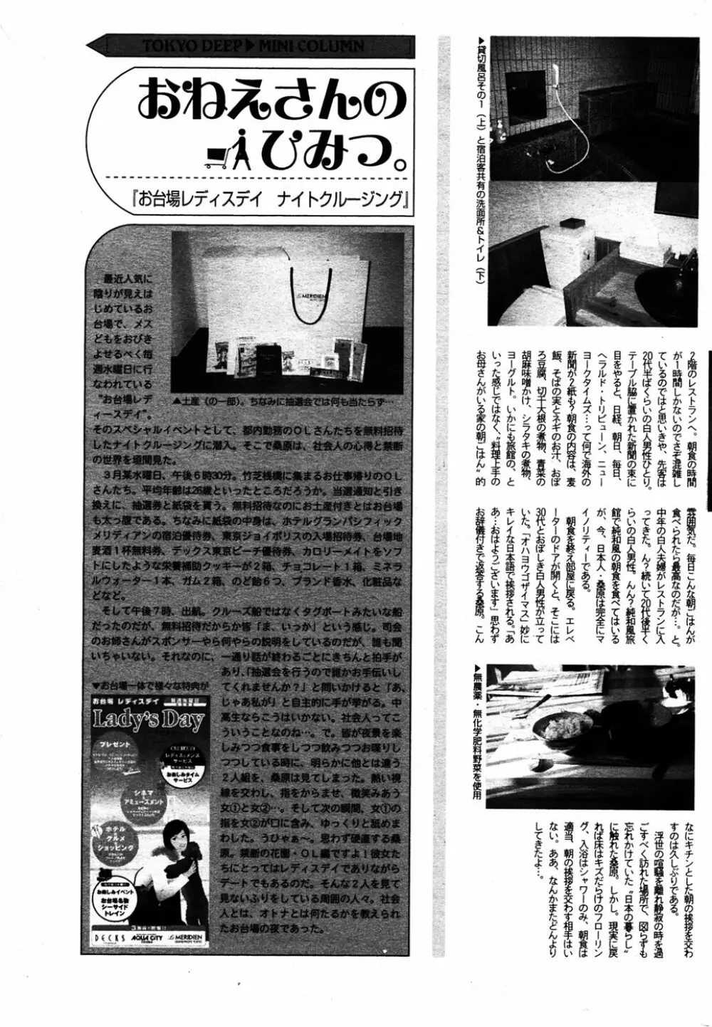 漫画 ばんがいち 2005年6月号 Page.210