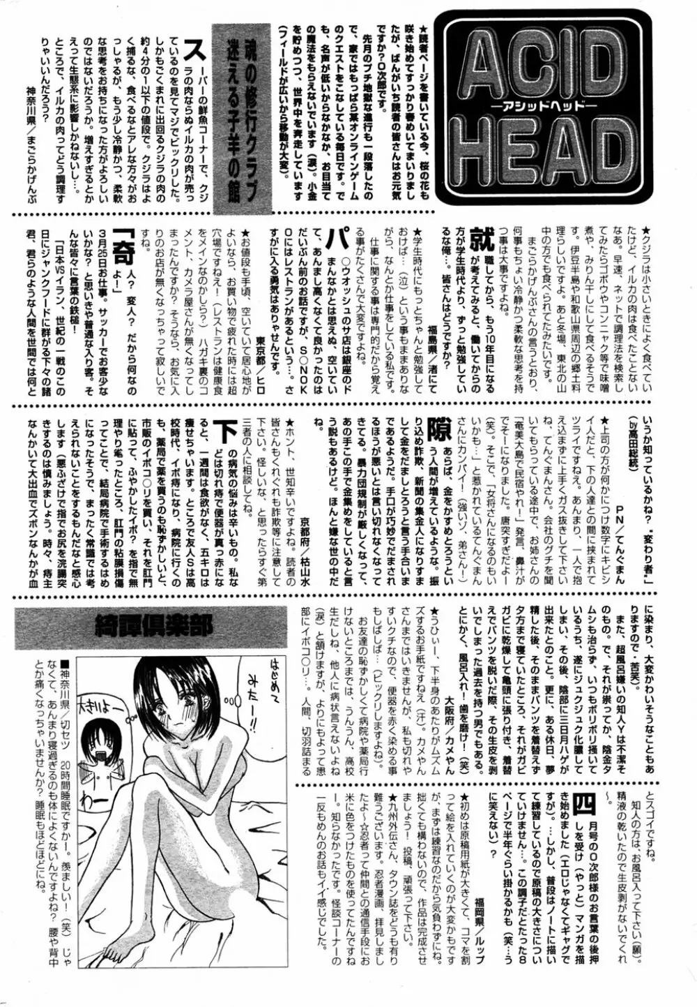 漫画 ばんがいち 2005年6月号 Page.213