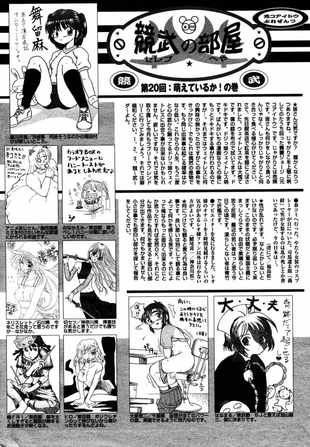 漫画 ばんがいち 2005年6月号 Page.215