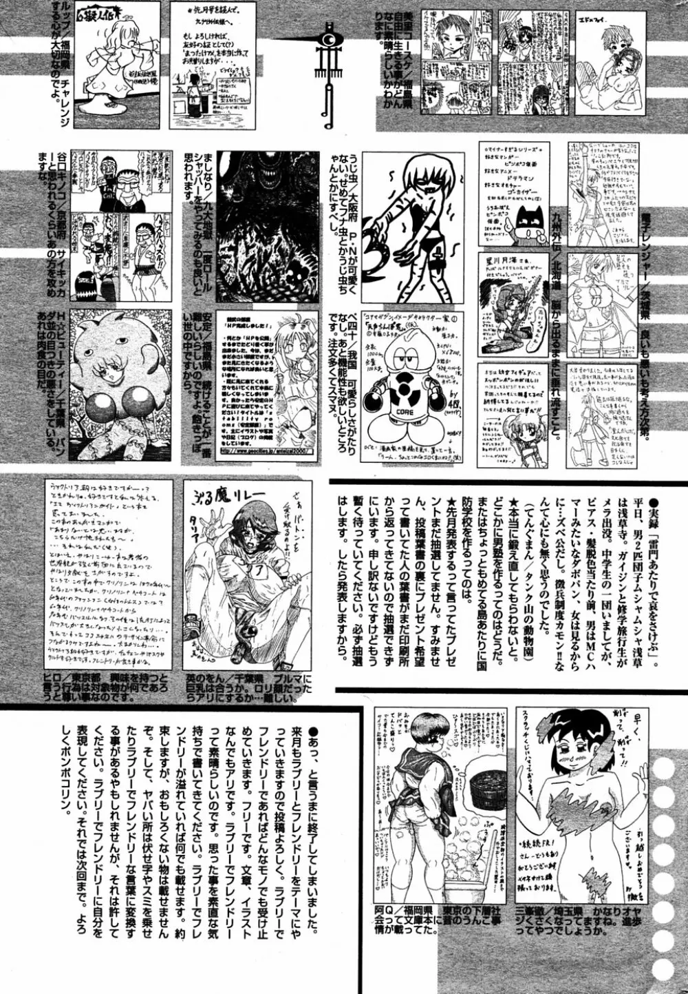漫画 ばんがいち 2005年6月号 Page.216