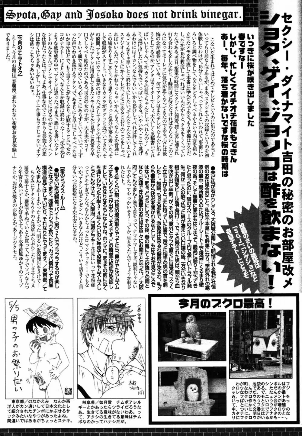 漫画 ばんがいち 2005年6月号 Page.221